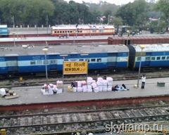 вокзал Нью Дели